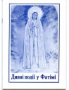 Apparitions de Notre-Dame de Fatima (en ukrainien)